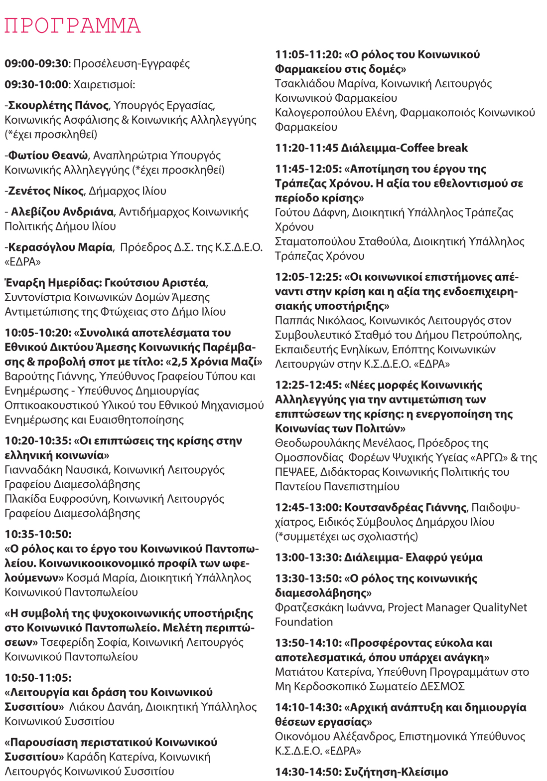 flyer hmerida domwn apologistiki-2