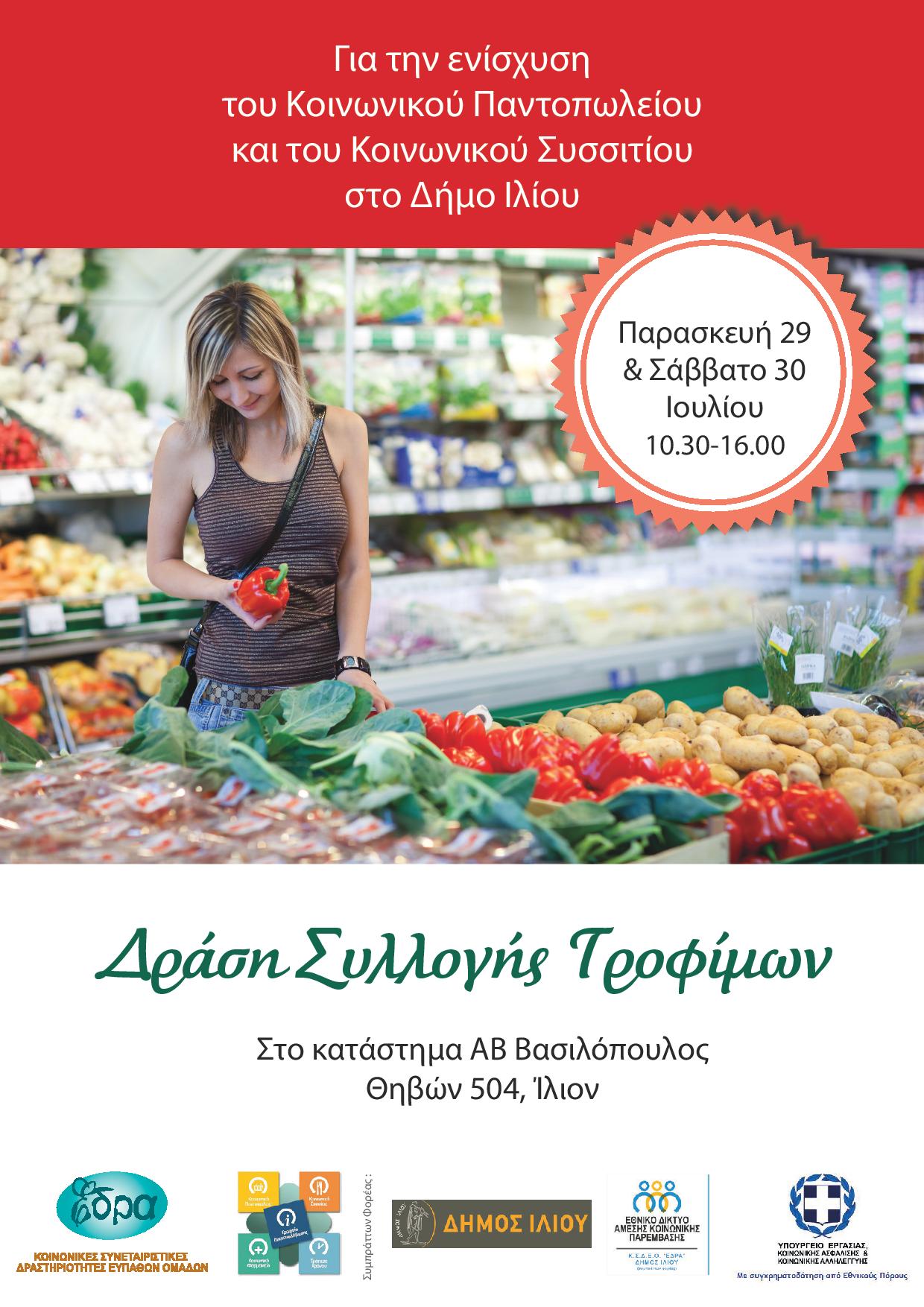 super market koi pantopwleio-page-001