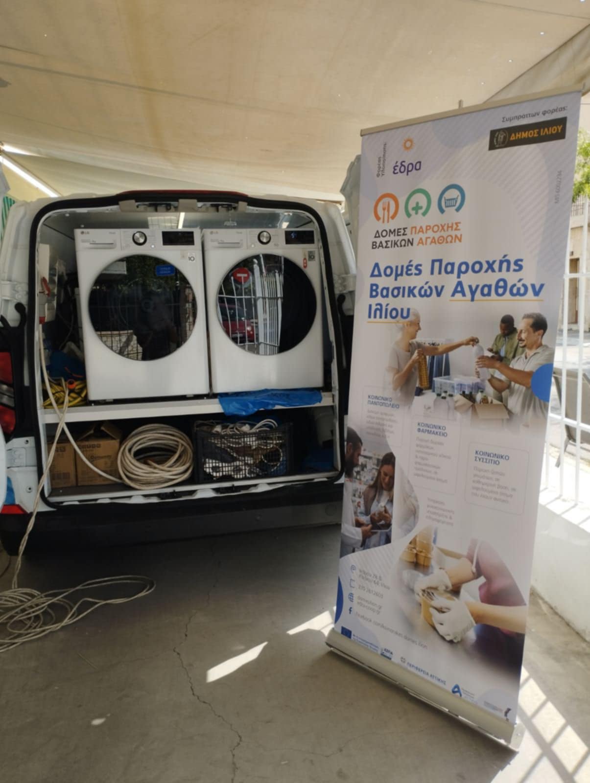 ΔΡΑΣΗ_ITHACA_LAUNTRY-_12.09.25-_1.jpg
